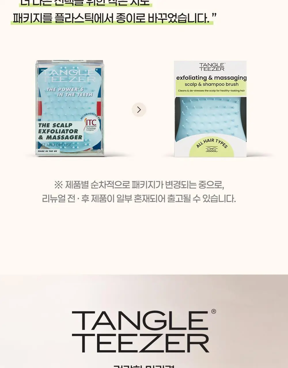 [OY단독] 탱글티저 웻 디탱글러 밀레니얼 핑크 기획(+스칼프 마사지 브러쉬 라이트블루) 상세페이지 27